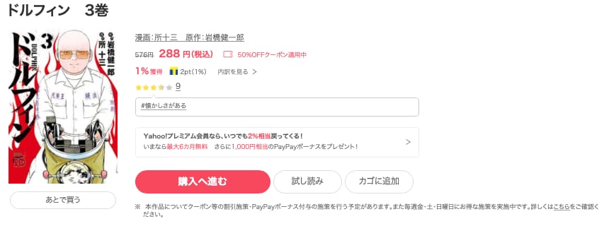 漫画 ドルフィンを全巻無料で読めるアプリや違法サイトまで調査 電子書籍比較