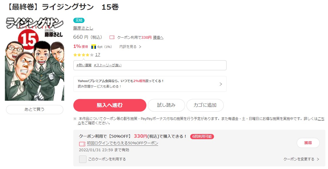 漫画 ライジングサンを全巻無料で読めるアプリや違法サイトまで調査 電子書籍比較