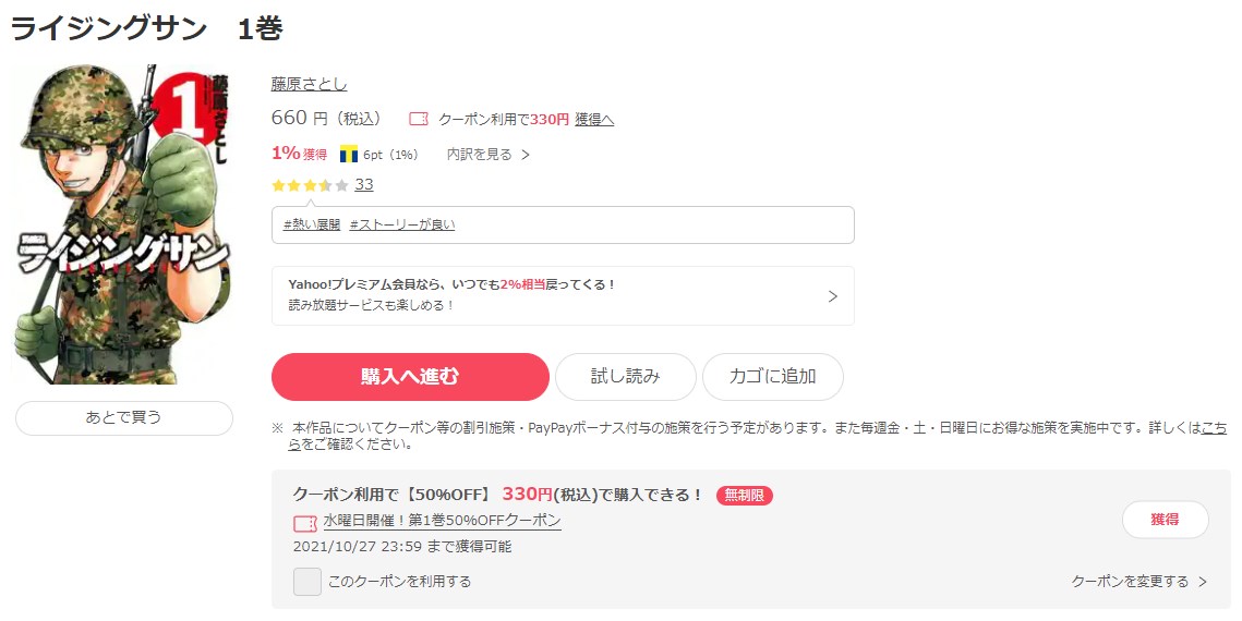 漫画 ライジングサンを全巻無料で読めるアプリや違法サイトまで調査 電子書籍比較