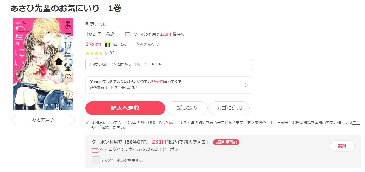 漫画 あさひ先輩のお気にいりを全巻無料で読めるアプリやサイトはある 違法サイトについても解説 電子書籍比較