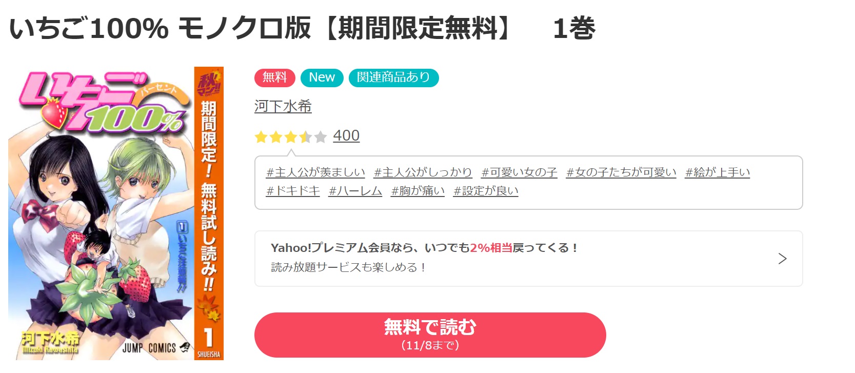 漫画 いちご100 を全巻無料で読めるアプリや違法サイトまで調査 電子書籍比較