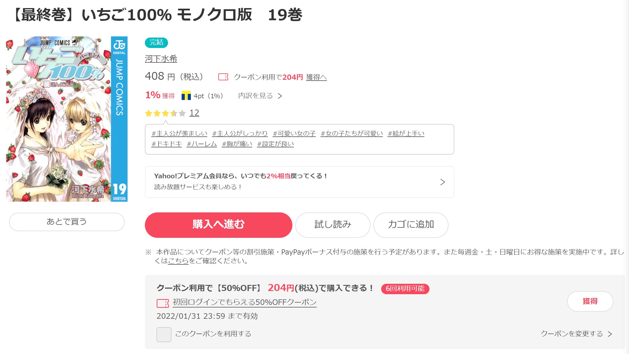 漫画 いちご100 を全巻無料で読めるアプリや違法サイトまで調査 電子書籍比較