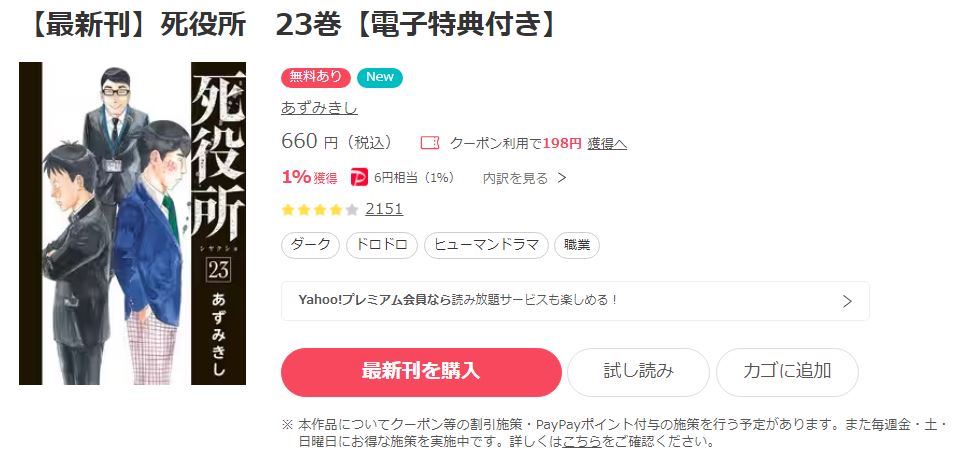 漫画｜死役所を全巻無料で読めるアプリやサイトはある？違法サイト