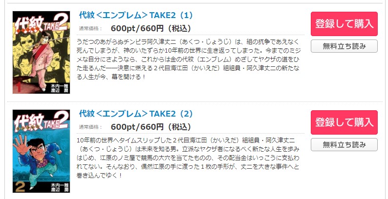 漫画 代紋take2を全巻無料で読めるアプリやサイトはある 違法サイトについても解説 電子書籍比較