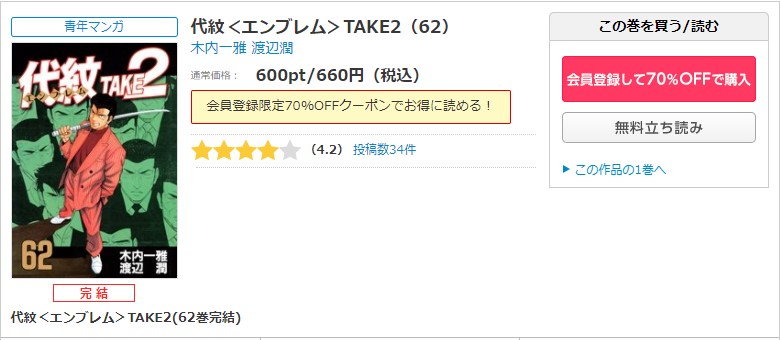 漫画 代紋take2を全巻無料で読めるアプリやサイトはある 違法サイトについても解説 電子書籍比較