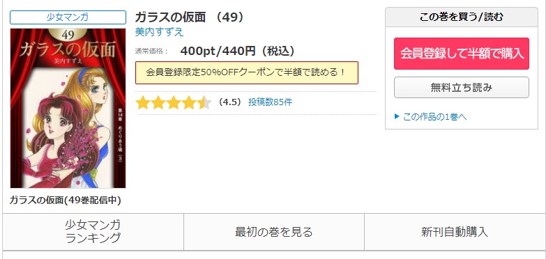 漫画 ガラスの仮面を全巻無料で読めるアプリや違法サイトまで調査 電子書籍比較