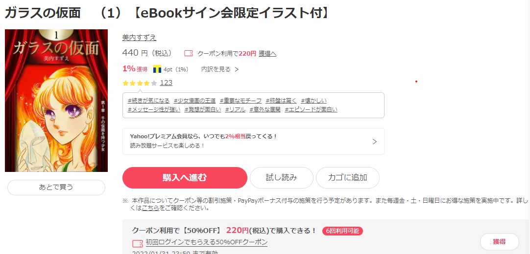 漫画 ガラスの仮面を全巻無料で読めるアプリやサイトはある 違法サイトについても解説 電子書籍比較