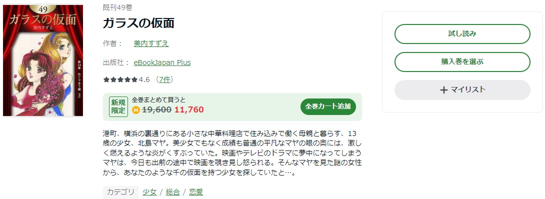 ガラスの仮面 amebaマンガ