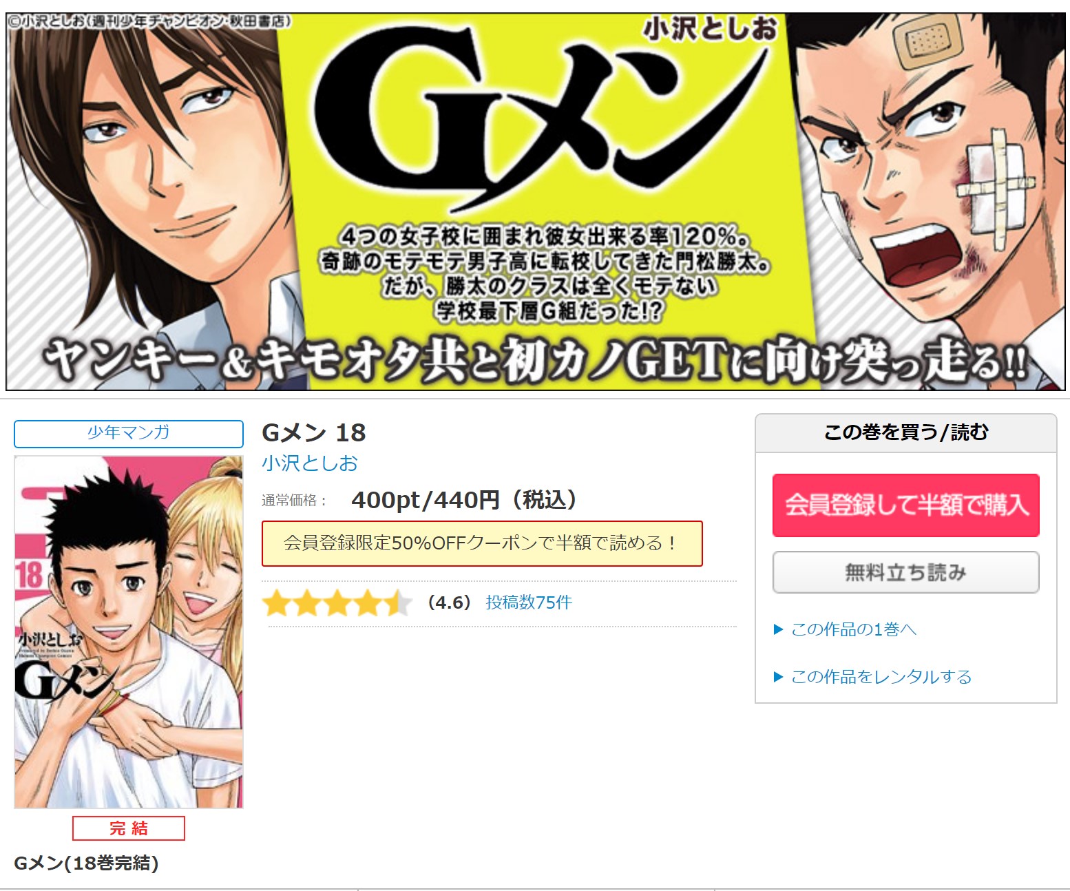 漫画 Gメンを全巻無料で読めるアプリや違法サイトまで調査 電子書籍比較