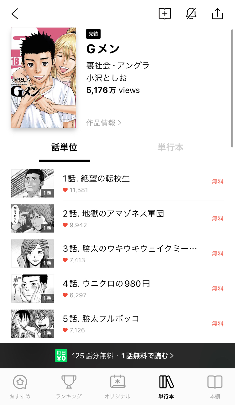 漫画 Gメンを全巻無料で読めるアプリや違法サイトまで調査 電子書籍比較