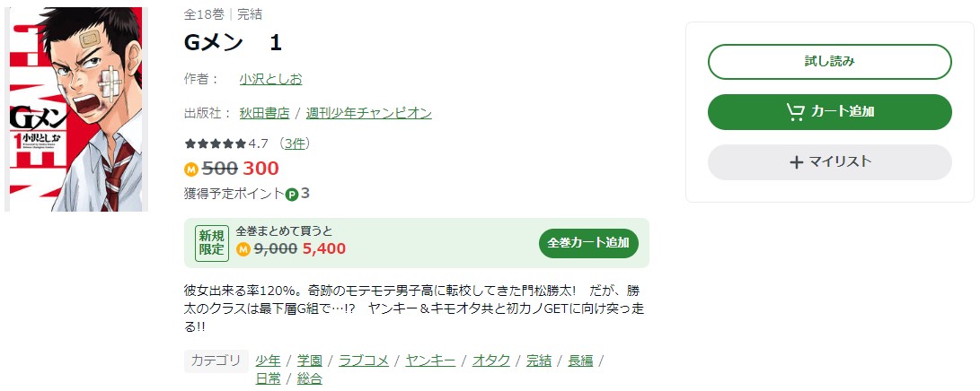 Gメン Amebaマンガ 試し読み 