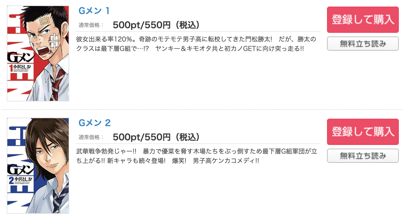 漫画 Gメンを全巻無料で読めるアプリやサイトはある 違法サイトについても解説 電子書籍比較