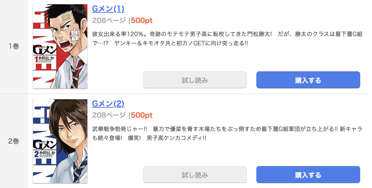 漫画 Gメンを全巻無料で読めるアプリやサイトはある 違法サイトについても解説 電子書籍比較