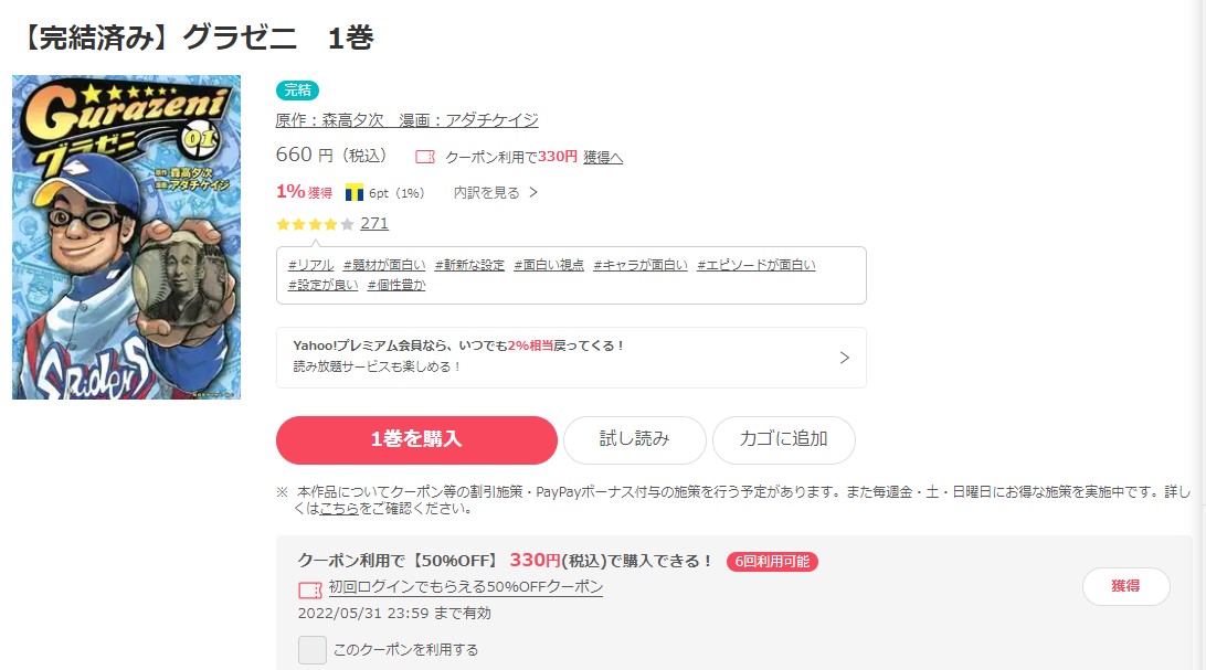 漫画 グラゼニを全巻無料で読めるアプリやサイトはある 違法サイトについても解説 電子書籍比較