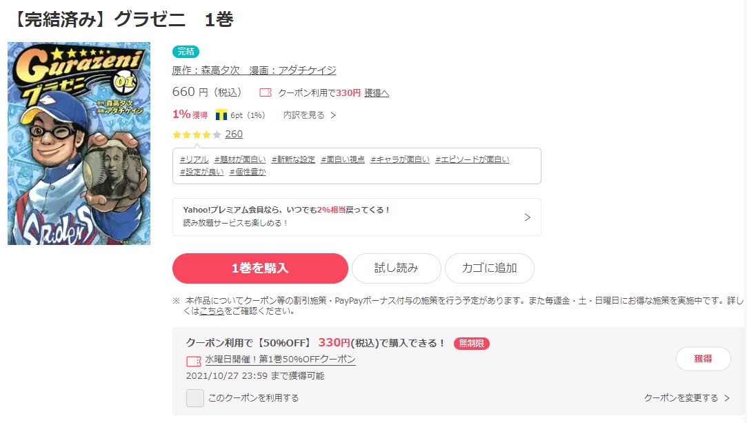 漫画 グラゼニを全巻無料で読めるアプリや違法サイトまで調査 電子書籍比較