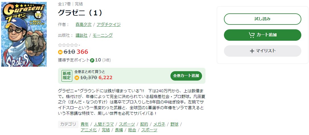 グラゼニ Amebaマンガ 試し読み 