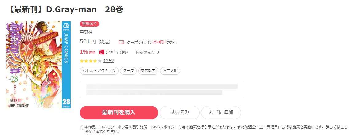 漫画 ディーグレイマンを全巻無料で読めるアプリやサイトはある 違法サイトについても解説 電子書籍比較