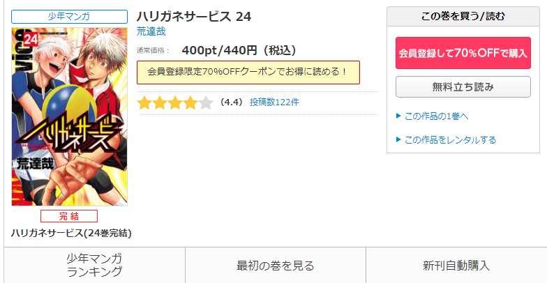 ハリガネサービス コミックシーモア