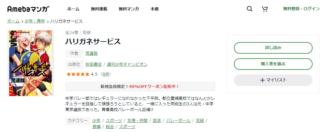 漫画 ハリガネサービスを全巻無料で読めるアプリやサイトはある 違法サイトについても解説 電子書籍比較