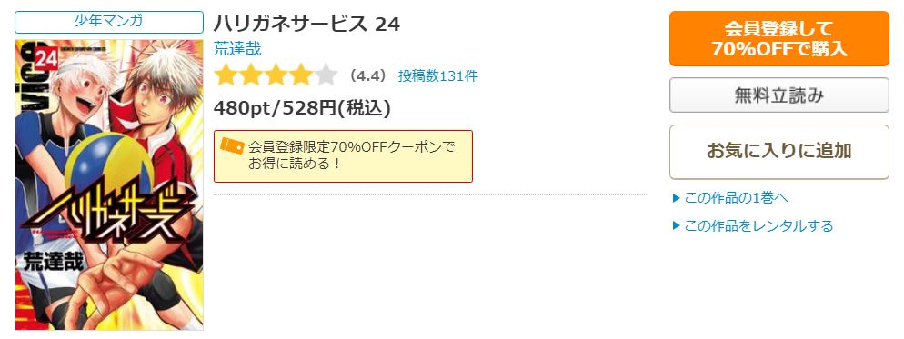 ハリガネサービス コミックシーモア