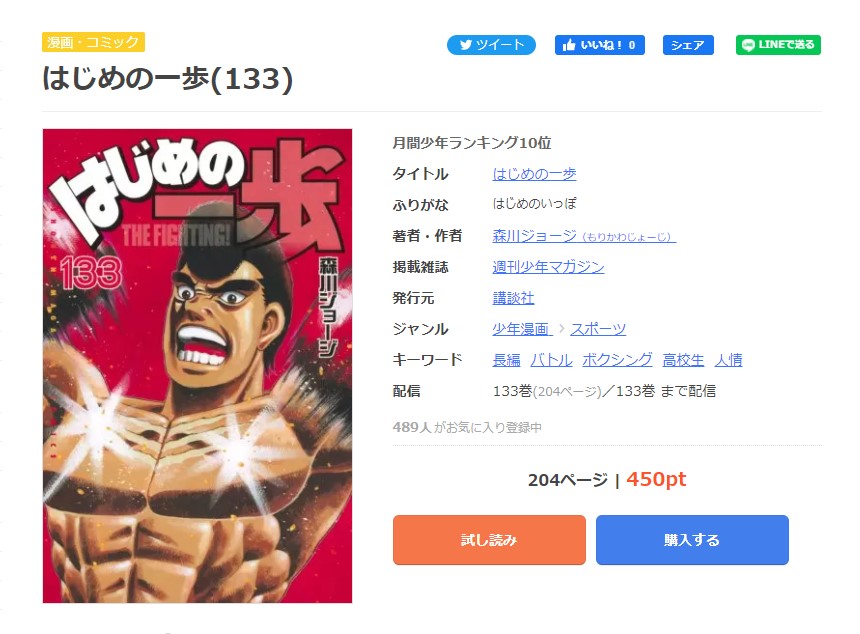 漫画 はじめの一歩を全巻無料で読めるアプリや違法サイトまで調査 電子書籍比較