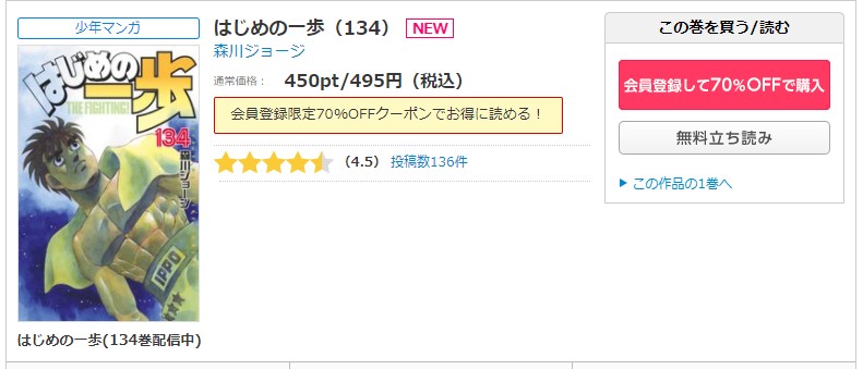 漫画 はじめの一歩を全巻無料で読めるアプリやサイトはある 違法サイトについても解説 電子書籍比較