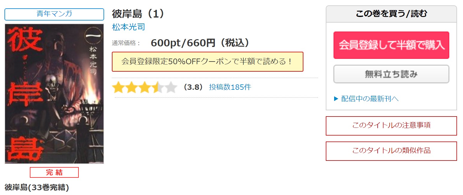 漫画 彼岸島を全巻無料で読めるアプリや違法サイトまで調査 電子書籍比較