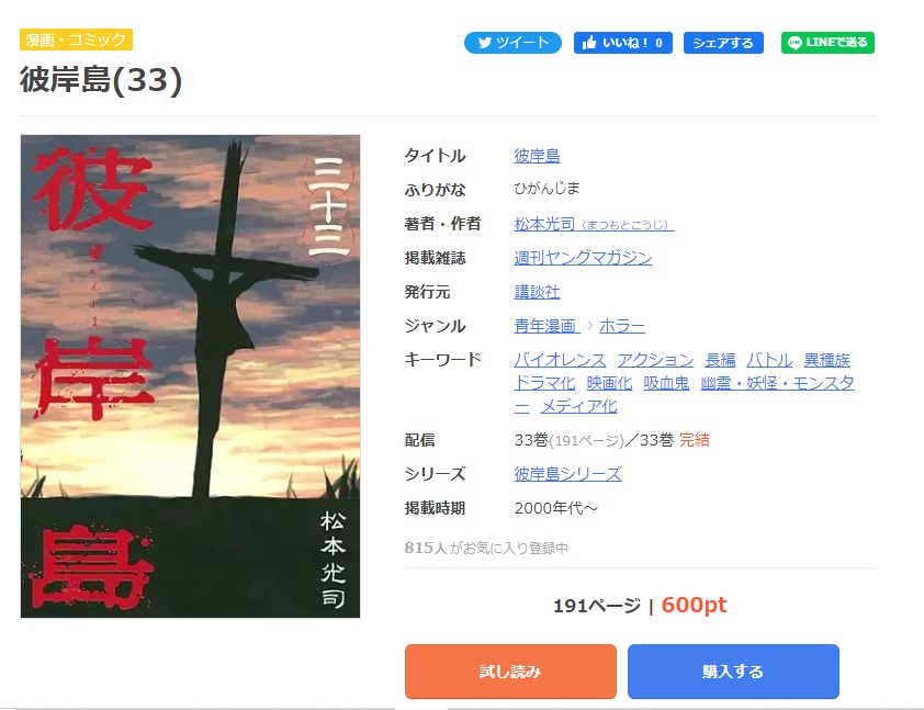彼岸島 まんが王国