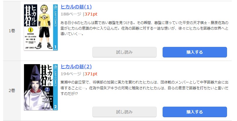 漫画 ヒカルの碁を全巻無料で読めるアプリや違法サイトまで調査 電子書籍比較