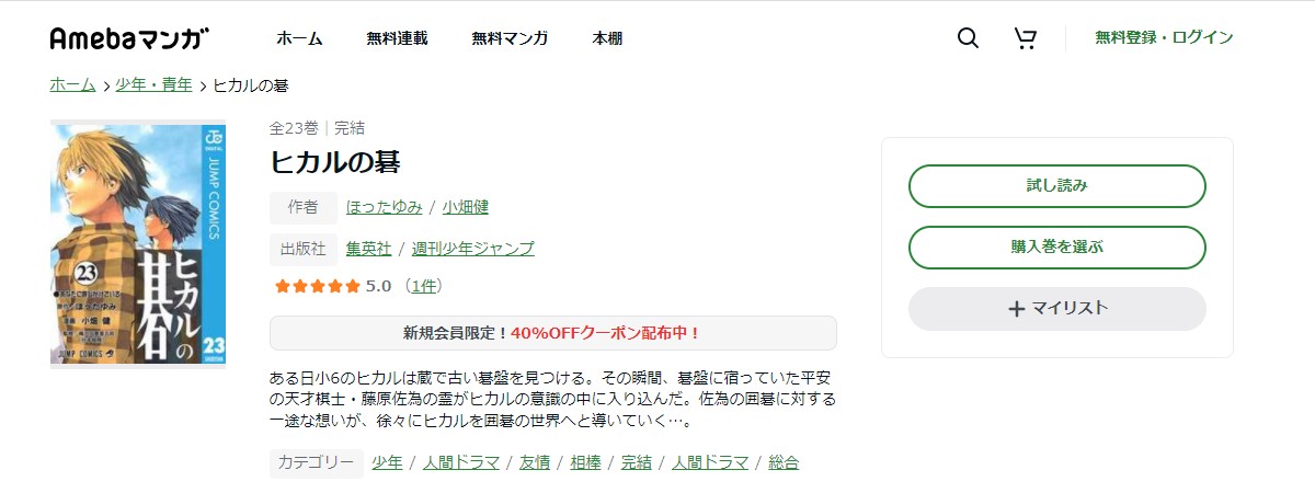 漫画 ヒカルの碁を全巻無料で読めるアプリや違法サイトまで調査 電子書籍比較