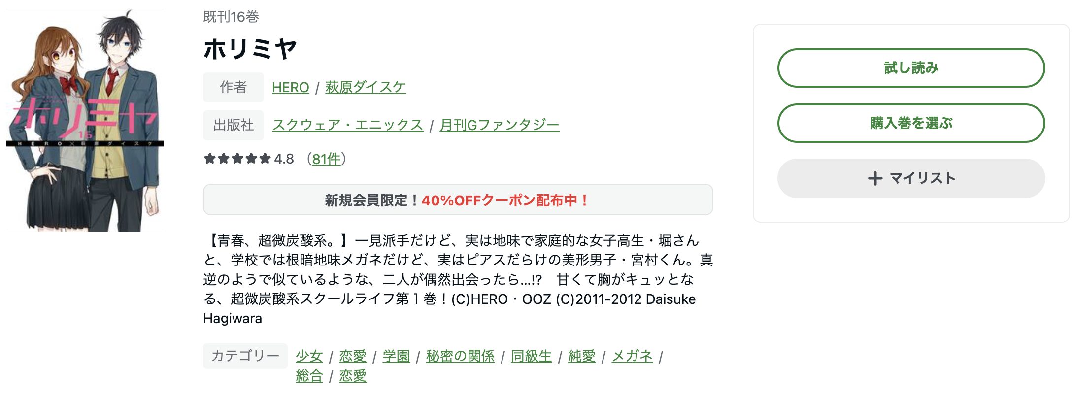 漫画 ホリミヤを全巻無料で読めるアプリやサイトはある 違法サイトについても解説 電子書籍比較