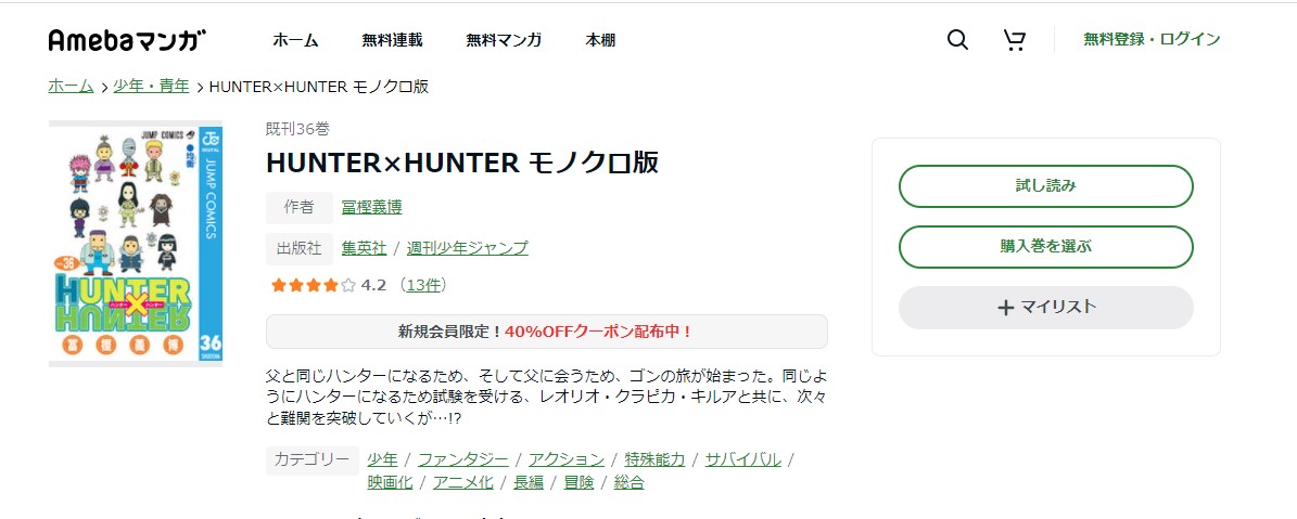 漫画 Hunter Hunterを全巻無料で読めるアプリやサイトはある 違法サイトについても解説 電子書籍比較