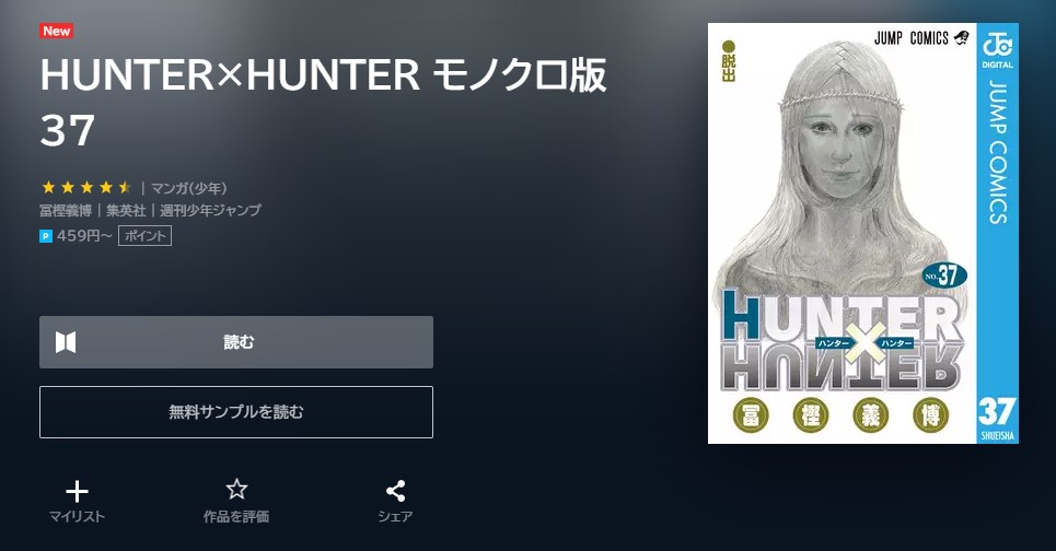 漫画｜HUNTER×HUNTERを全巻無料で読めるアプリやサイトはある？違法