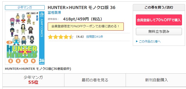 漫画 Hunter Hunterを全巻無料で読めるアプリやサイトはある 違法サイトについても解説 電子書籍比較