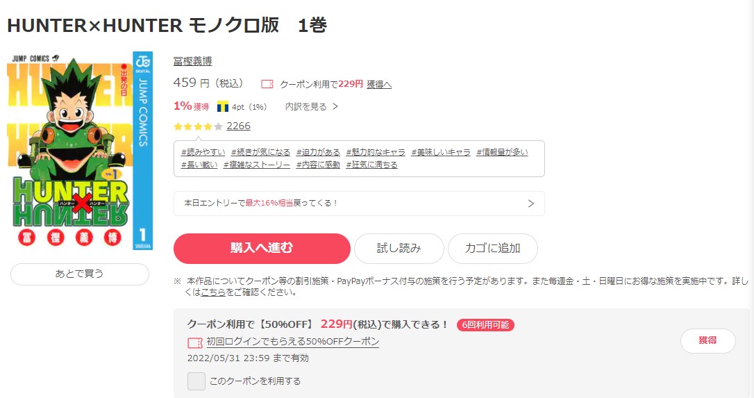 漫画 Hunter Hunterを全巻無料で読めるアプリやサイトはある 違法サイトについても解説 電子書籍比較