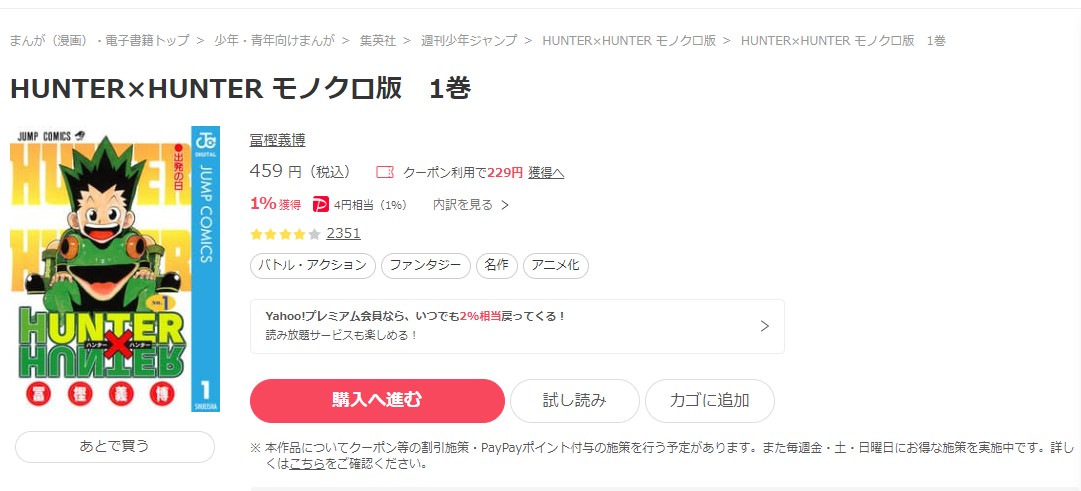 漫画 Hunter Hunterを全巻無料で読めるアプリやサイトはある 違法サイトについても解説 電子書籍比較