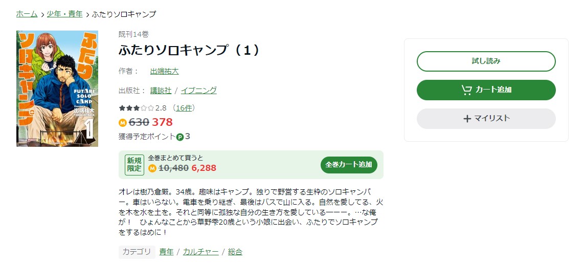 ふたりソロキャンプ Amebaマンガ 試し読み 