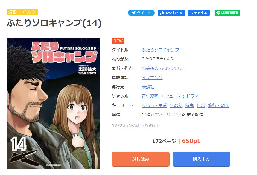 ふたりソロキャンプ まんが王国