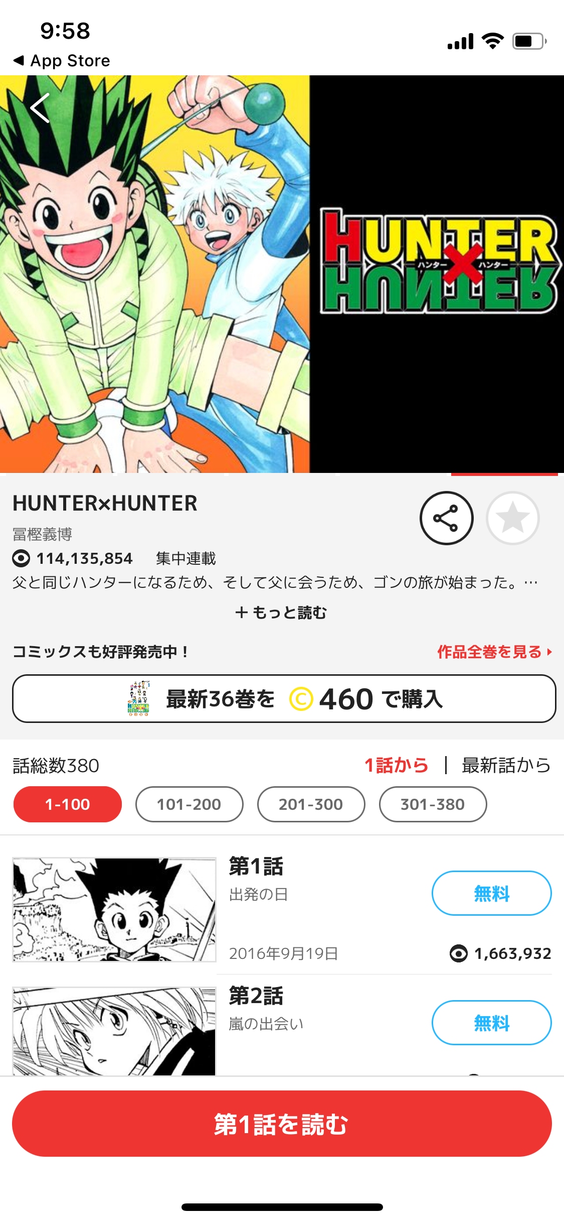 漫画 Hunter Hunterを全巻無料で読めるアプリやサイトはある 違法サイトについても解説 電子書籍比較