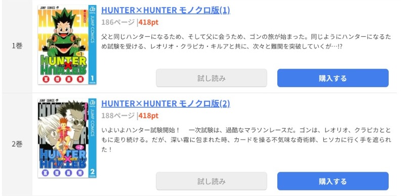 漫画 Hunter Hunterを全巻無料で読めるアプリや違法サイトまで調査 電子書籍比較