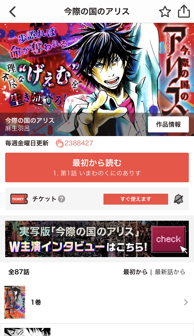 漫画 今際の国のアリスを全巻無料で読めるアプリや違法サイトまで調査 電子書籍比較