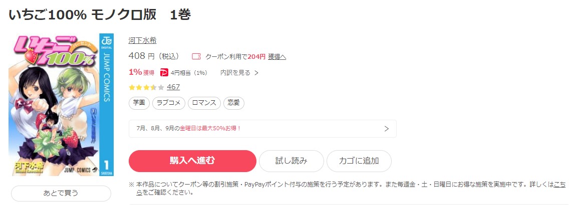 漫画 いちご100 を全巻無料で読めるアプリやサイトはある 違法サイトについても解説 電子書籍比較