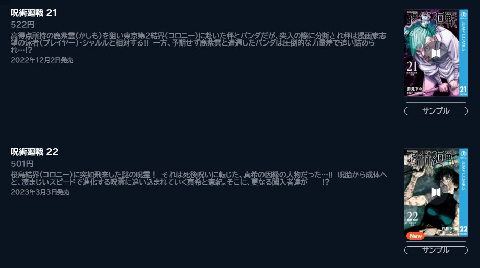 呪術廻戦 漫画
