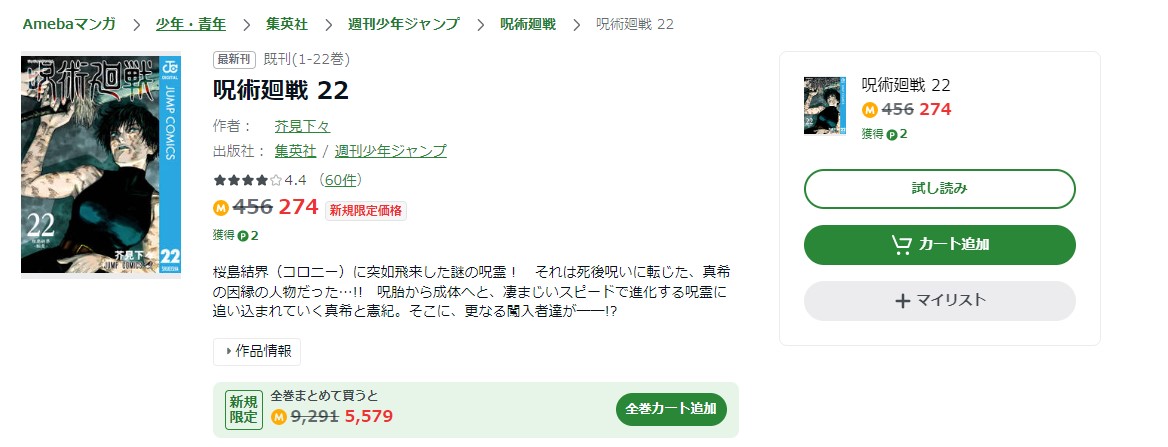 呪術廻戦 amebaマンガ