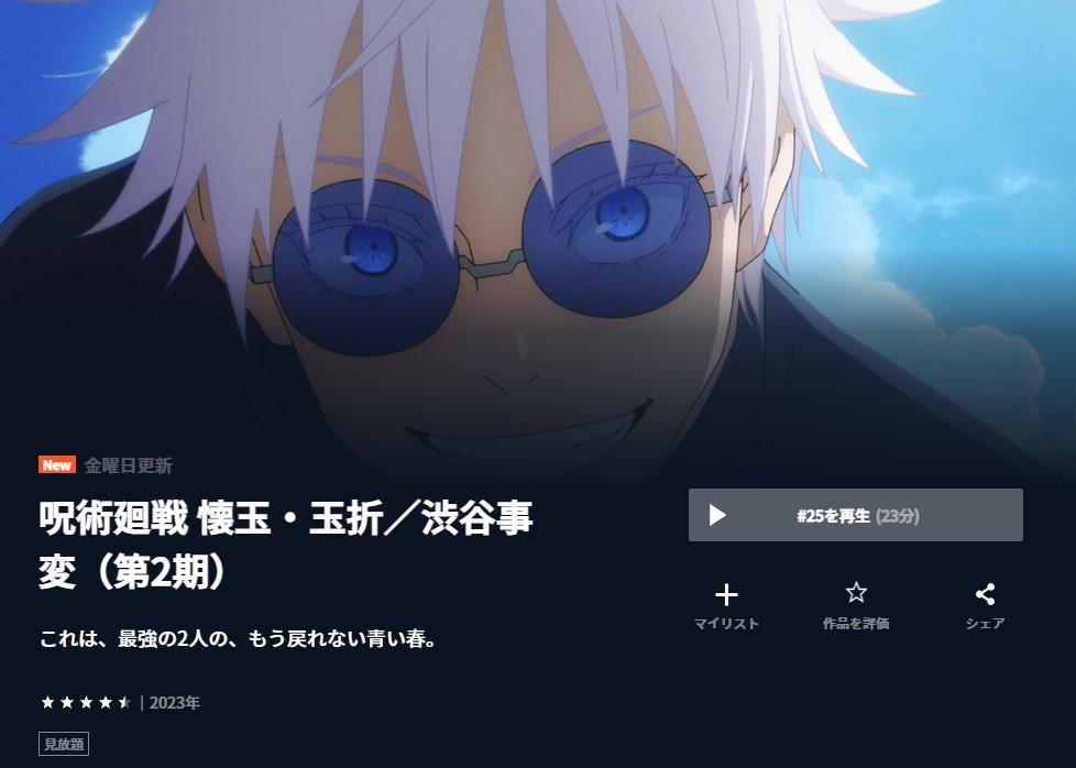呪術廻戦 アニメ 無料