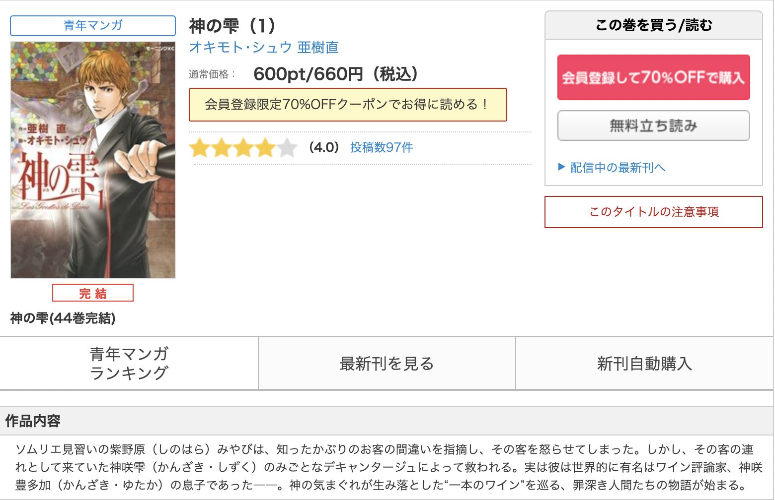 神の雫 コミックシーモア 試し読み 