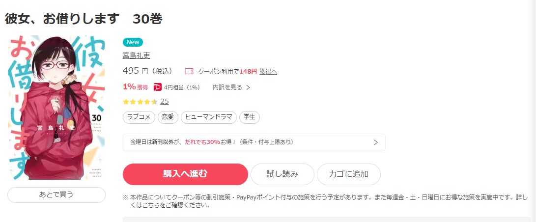 彼女、お借りします ebookjapan