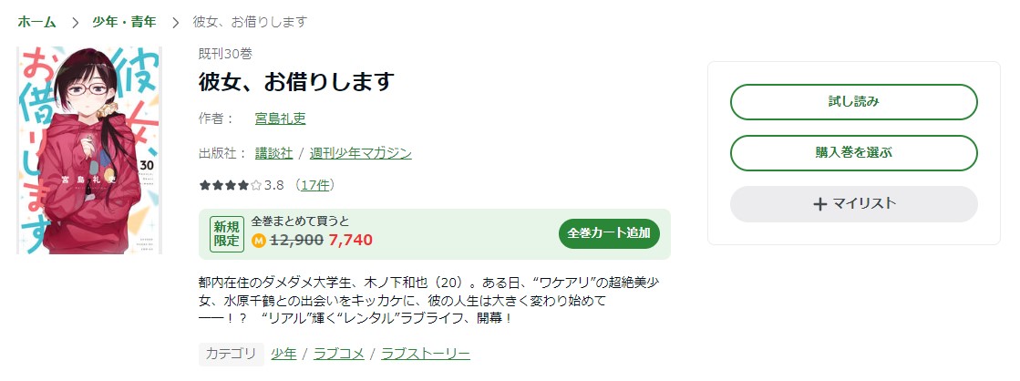 彼女、お借りします amebaマンガ