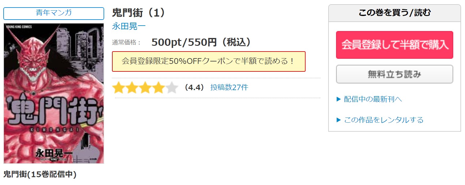 漫画 鬼門街を全巻無料で読めるアプリや違法サイトまで調査 電子書籍比較