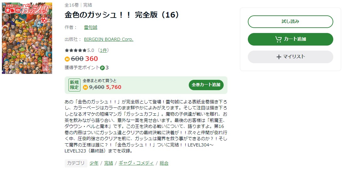 金色のガッシュ!! amebaマンガ